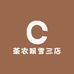 茶农飘雪三店