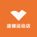 速健运动店