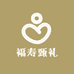 福寿甄礼农产品
