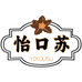 怡口苏省昌专卖店
