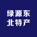 绿源东北特产