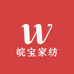 皖宝家纺