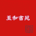 晴天下雨书籍店