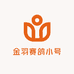 金羽赛鸽小号