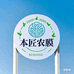 本匠农膜旗舰店