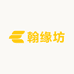 翰缘坊