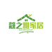 蔻之雅家居