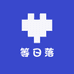 等日落工作室
