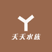 夭夭水族