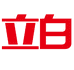 立白官仓厂家直发明日到达零售店