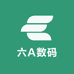 六A数码供应链