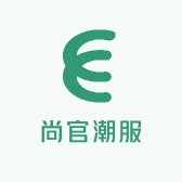 尚官潮服精选