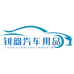 南宫市铭途商贸有限公司