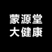 蒙源堂大健康