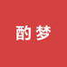 酌梦酒类专营店