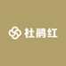 杜鹃红甄选
