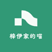 梓伊家的喵