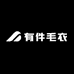 有件毛衣