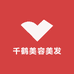 千鹤美容美发用品店