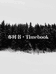 亦时书Timebook