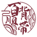 罗平县阿岗镇百顺背带之家