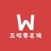 五昭零茗琬