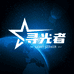 寻光者音响