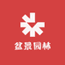 盆景园林