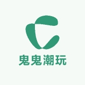 鬼鬼潮玩