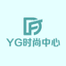 YG时尚中心