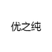 优之纯
