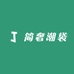 简奢潮袋