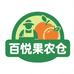 百悦果农仓