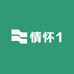 情怀1