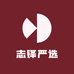 志铎严选