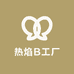 热焰缤工厂