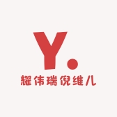 耀伟瑞倪维儿