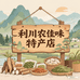 利川农佳味特产店