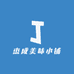 杰成美味小铺