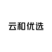 云和优选百货
