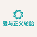爱与正义轮胎店