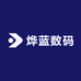 烨蓝数码