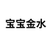 宝宝金水温州谷力网络科技有限公司个人护理专卖店