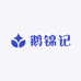 鹅锦记卤鹅