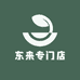 东来专门店