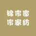 锦帘窗帘家纺