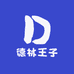德林王子