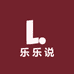 乐乐说女鞋店