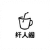 纤人阁哆咩食品专卖店