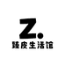 臻皮生活馆